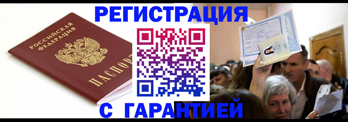 прописка штамп в Гусиноозёрске