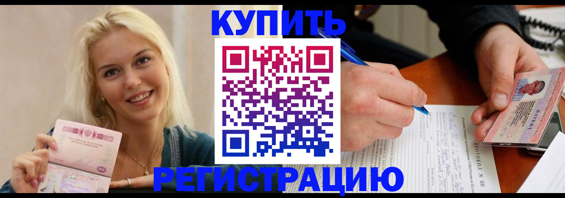 прописка в квартире в Гусиноозёрске